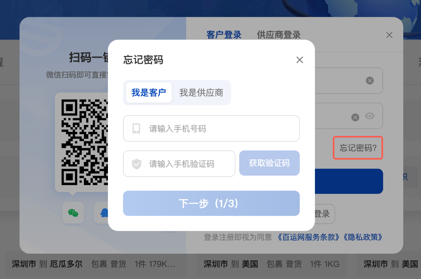忘记密码怎么办？