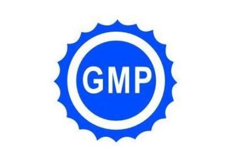 gmp认证