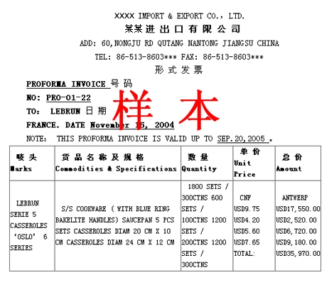 形式发票