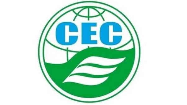 cec认证多少钱（CEC认证标准是什么）