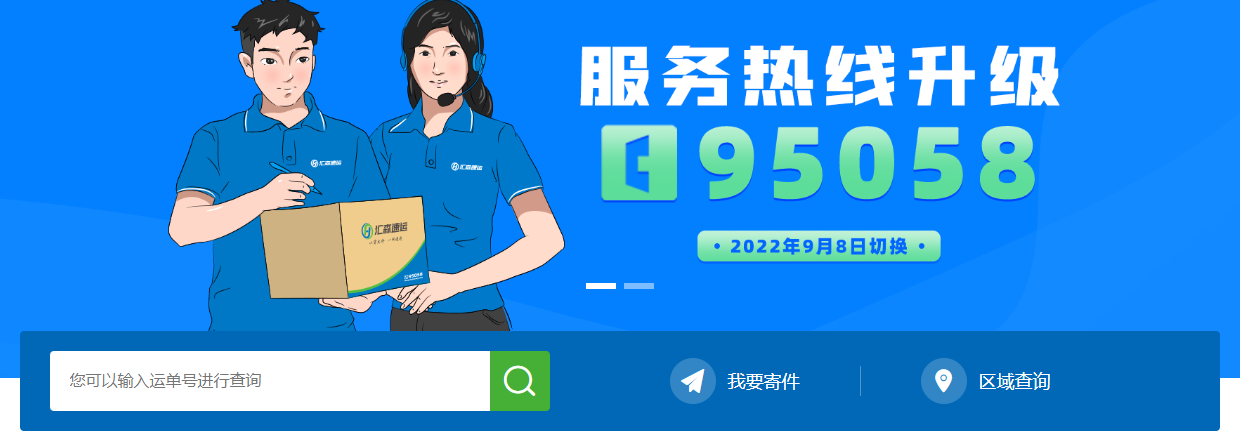 汇森速运快递查询单号（汇森快递单号查询官网）