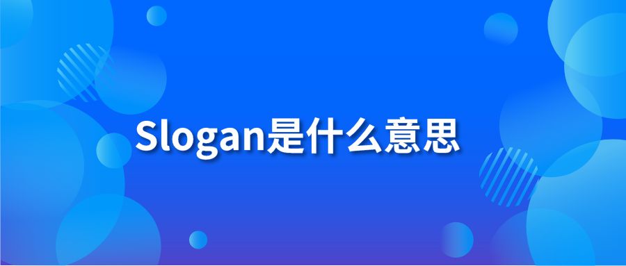 企业slogan