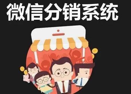 分销平台骗局