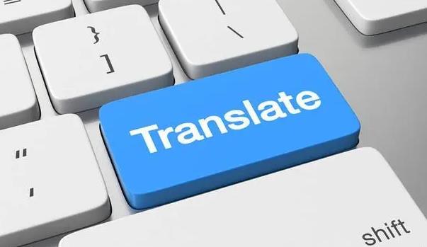 翻译工具