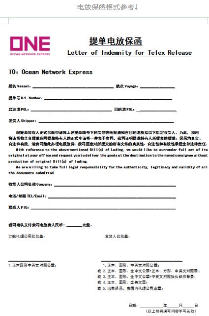 电放保函是什么意思（出口电放保函靠谱吗）-百运网