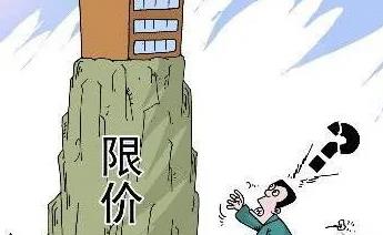 限制价格