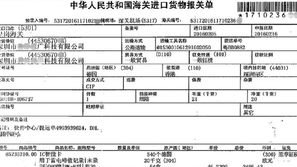 报关单申报错误