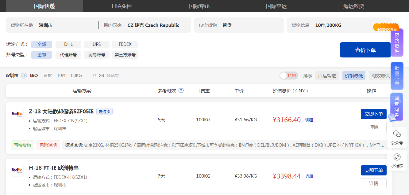 往捷克寄东西哪个快递便宜（联邦快递单价¥31.66/KG到捷克）-百运网