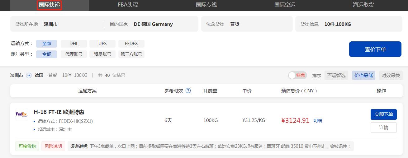 国际运费价格表