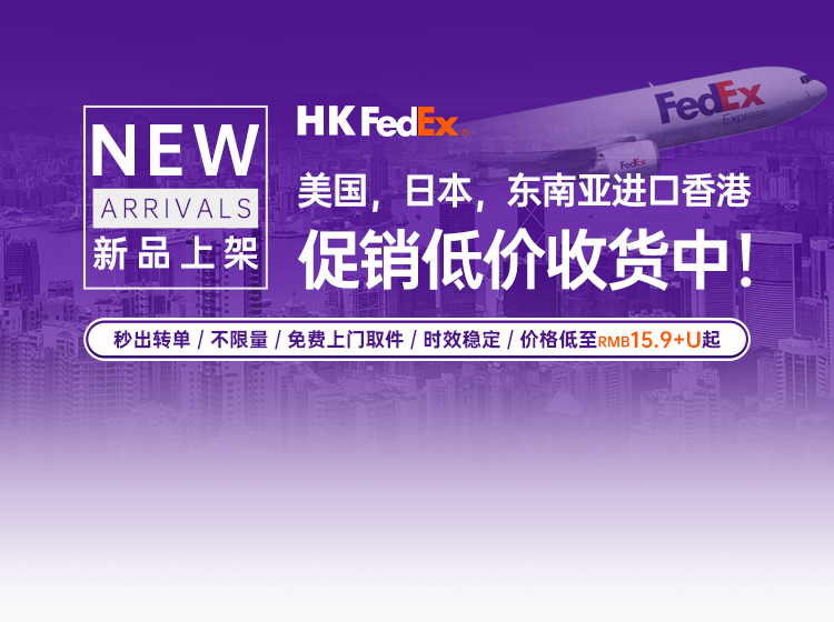 百运进口快递上线 | 低价收货！美国、澳洲、东南亚等寄回国低至1字开头！免费上门取件！