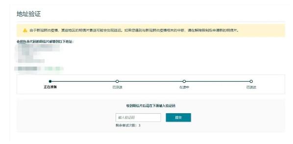亚马逊地址验证