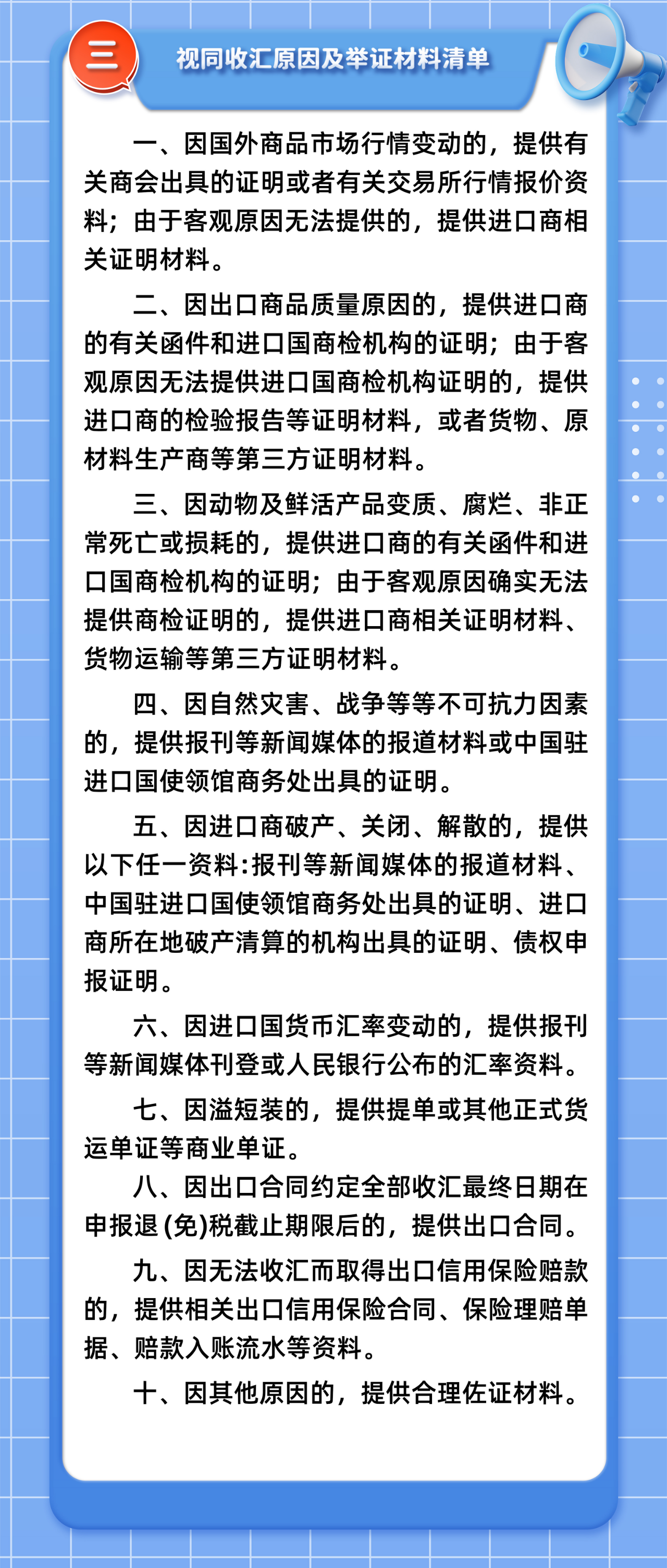 出口货物收汇情况表