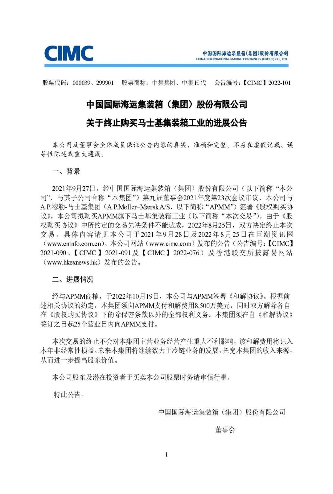 中国国际海运