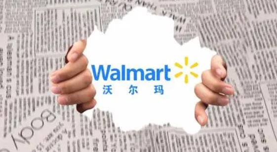 沃尔玛关店