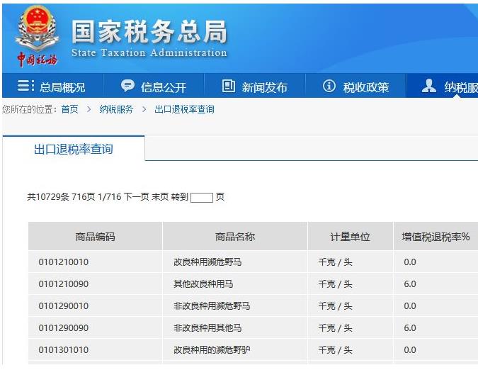 出口退税