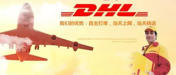 DHL快递