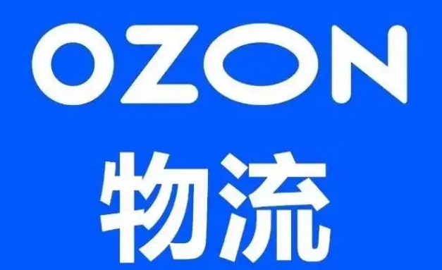 跨境电商平台，Ozon