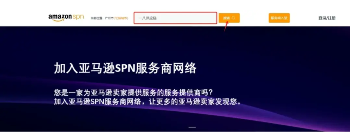 亚马逊SPN，亚马逊跨境电商物流