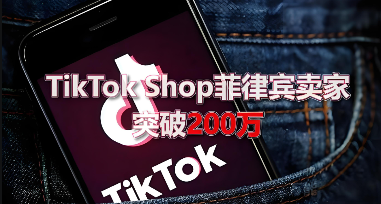 TikTok Shop东南亚电商市场