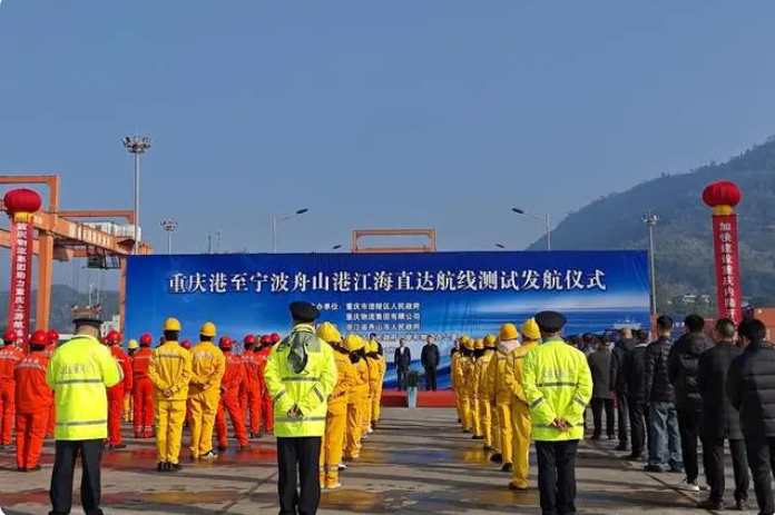 重庆港携手宁波舟山港（江海直达航线开通，物流迎来新变革）