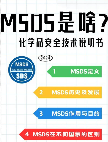 货代必知，MSDS对货物运输的关键作用