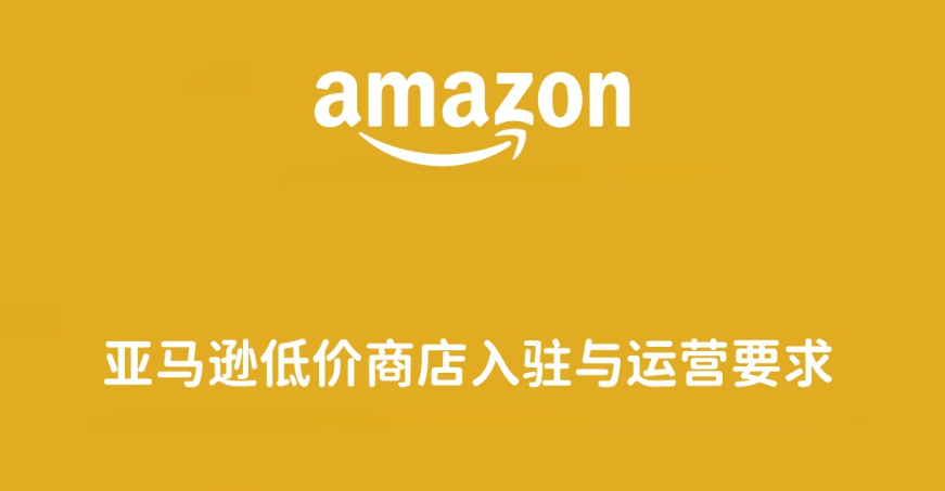 亚马逊低价商城：畅享超值购物盛宴