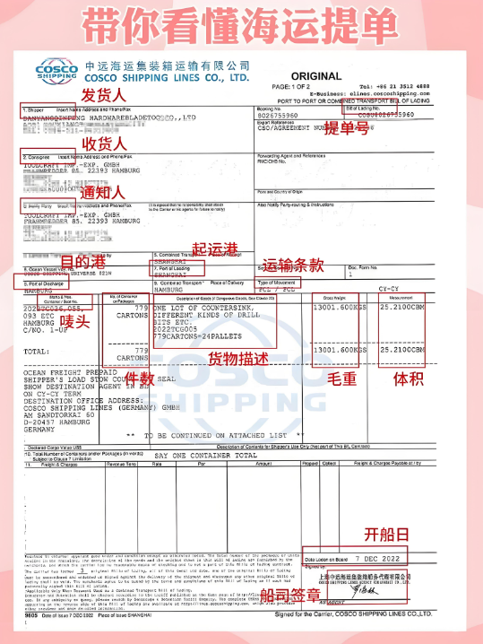 如何正确填写海运提单收货人