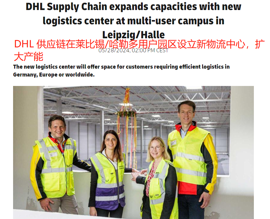 DHL升级配送实力，在德国建设新物流中心