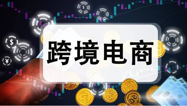 跨境电商平台 Joom 与 Cdiscount 的全面剖析