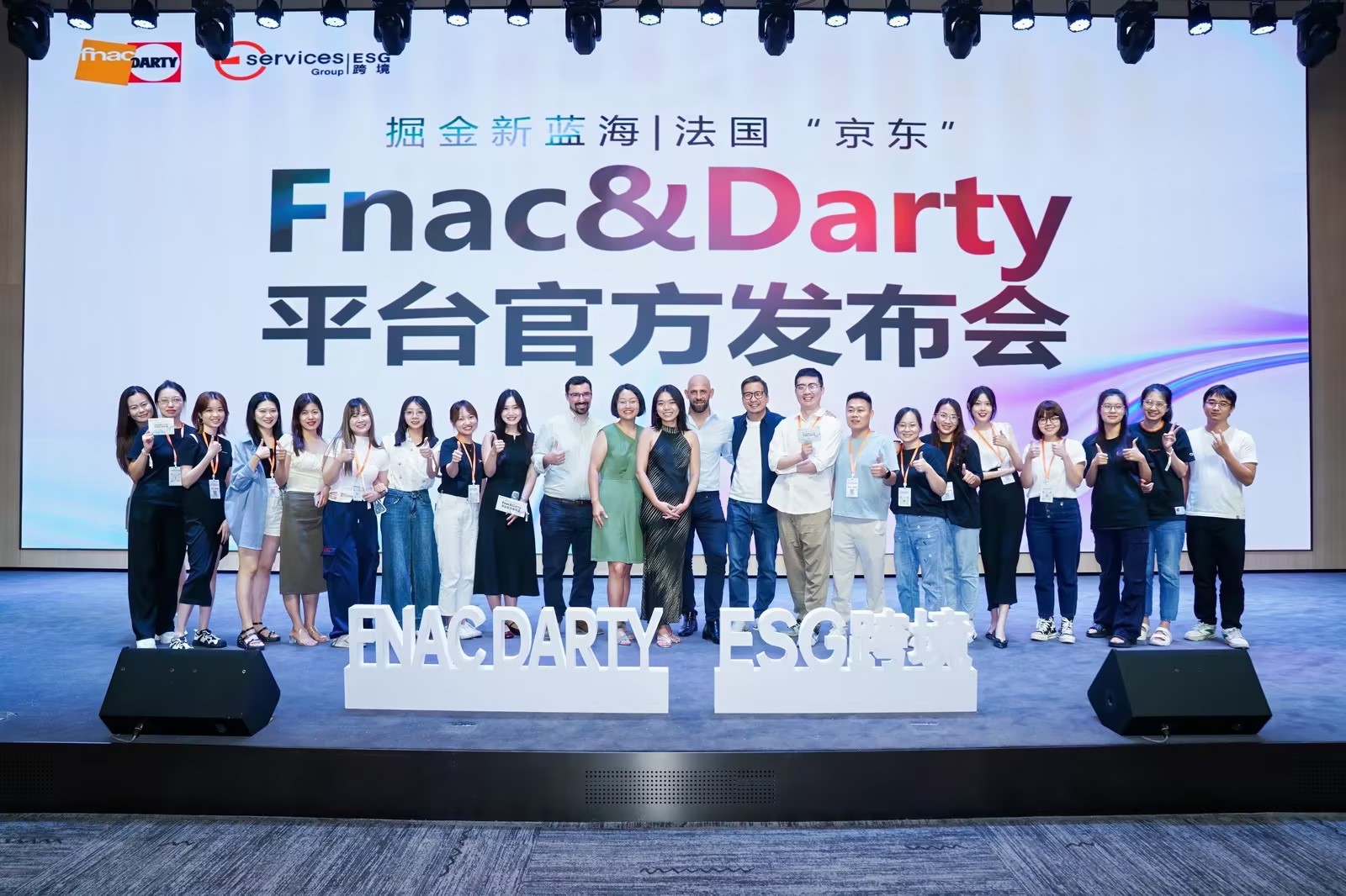 百运网 | Fnac&Darty平台中国首次独家发布会完美落幕！