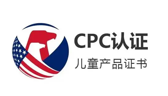 亚马逊严审 CPC 证书：守护儿童产品安全的关键举措