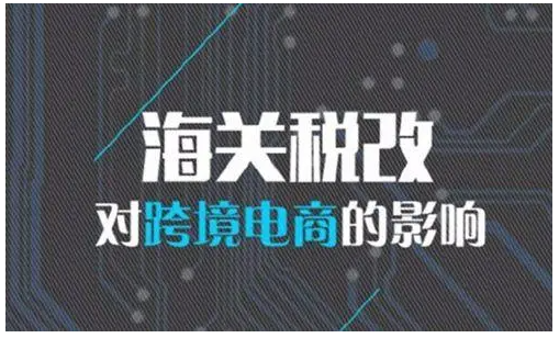 深度解析跨境电商进口新政：退货退税与身份认证的关键变革