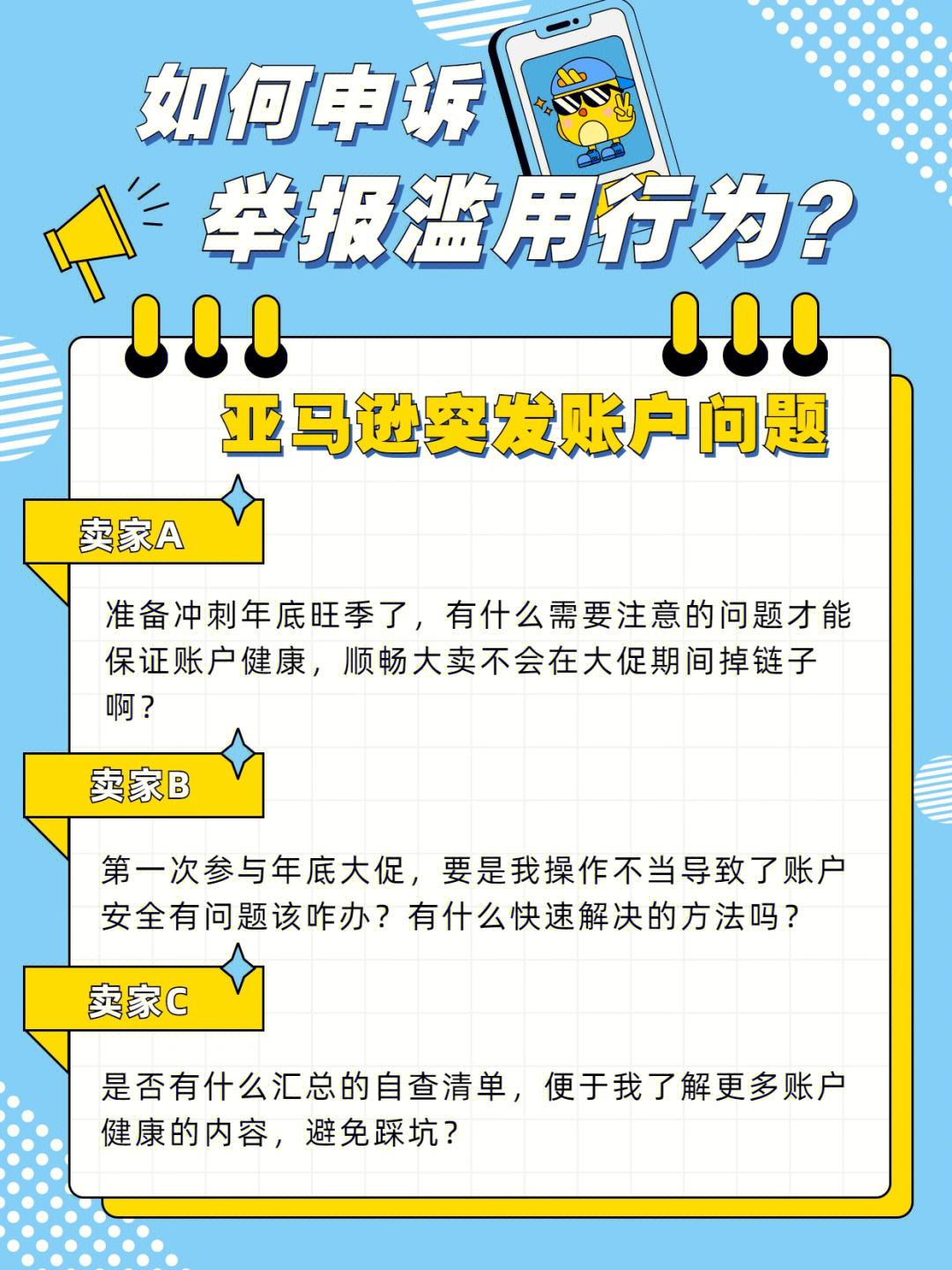 亚马逊账户审核全攻略：常见问题解析与应对策略