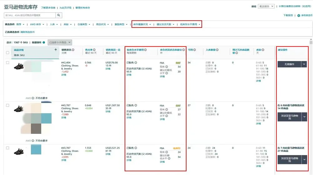 亚马逊FBA新政和费用全攻略