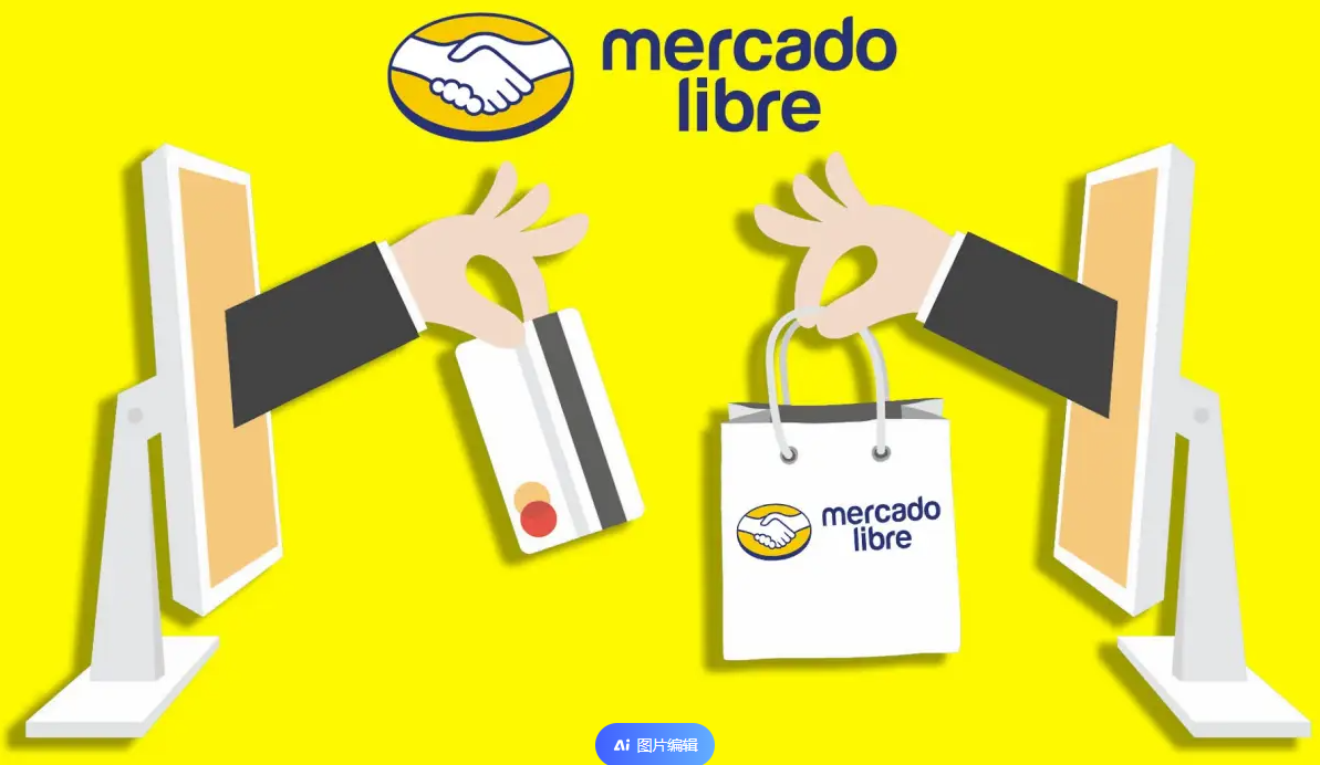 开启 MercadoLibre 跨境之旅：入驻条件全解析