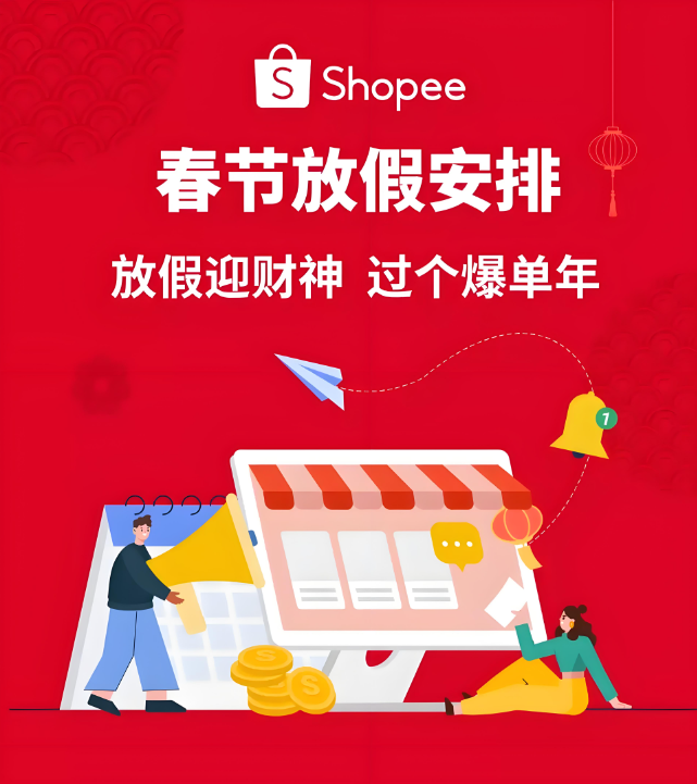 Shopee公布春节放假安排，卖家需注意物流延误