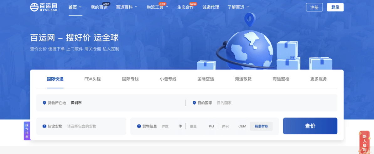 如何注册百运网