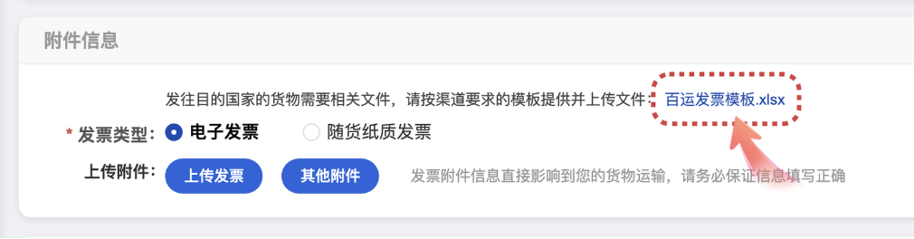 国际快递发票说明 中国国际货运发票明细