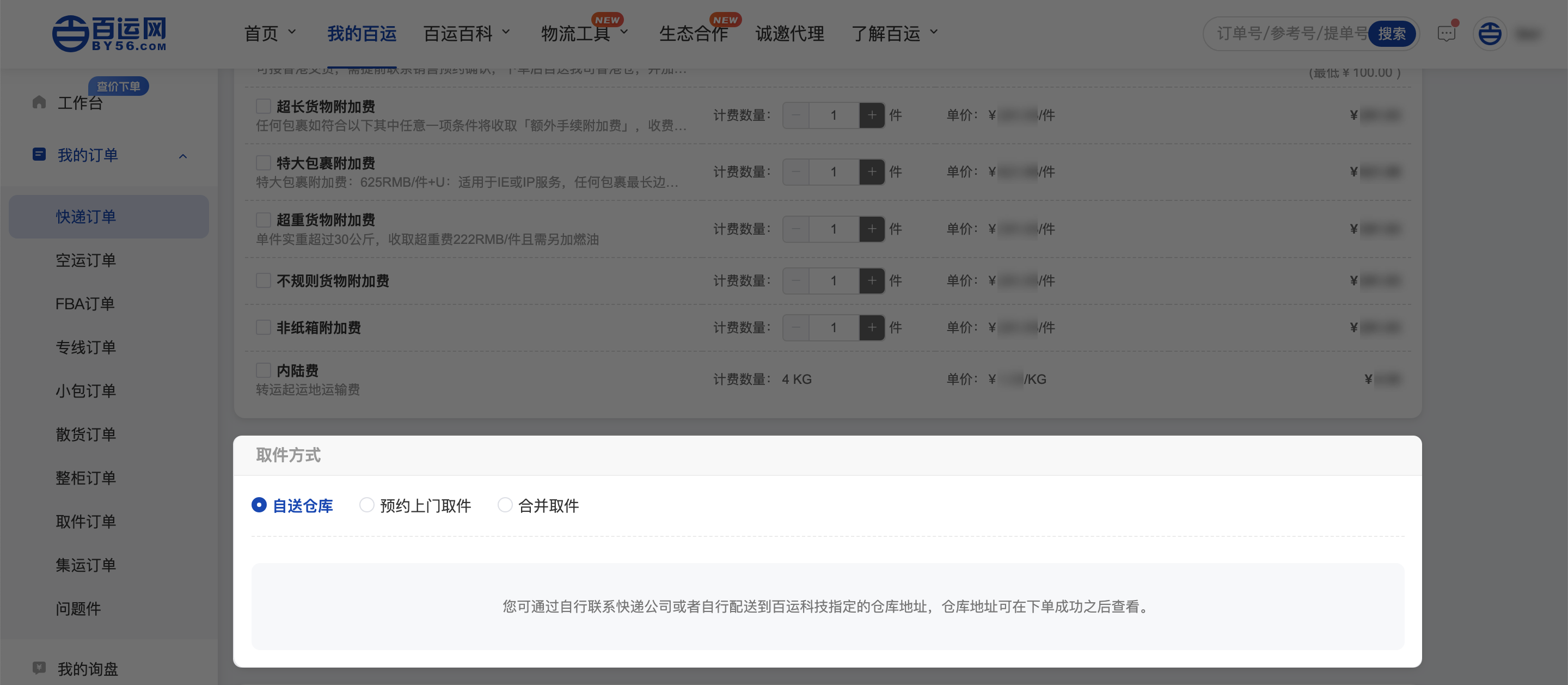 百运网 国际小包 国际快递 国际空运 国际海运