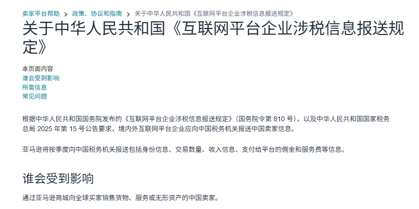 亚马逊，跨境电商卖家