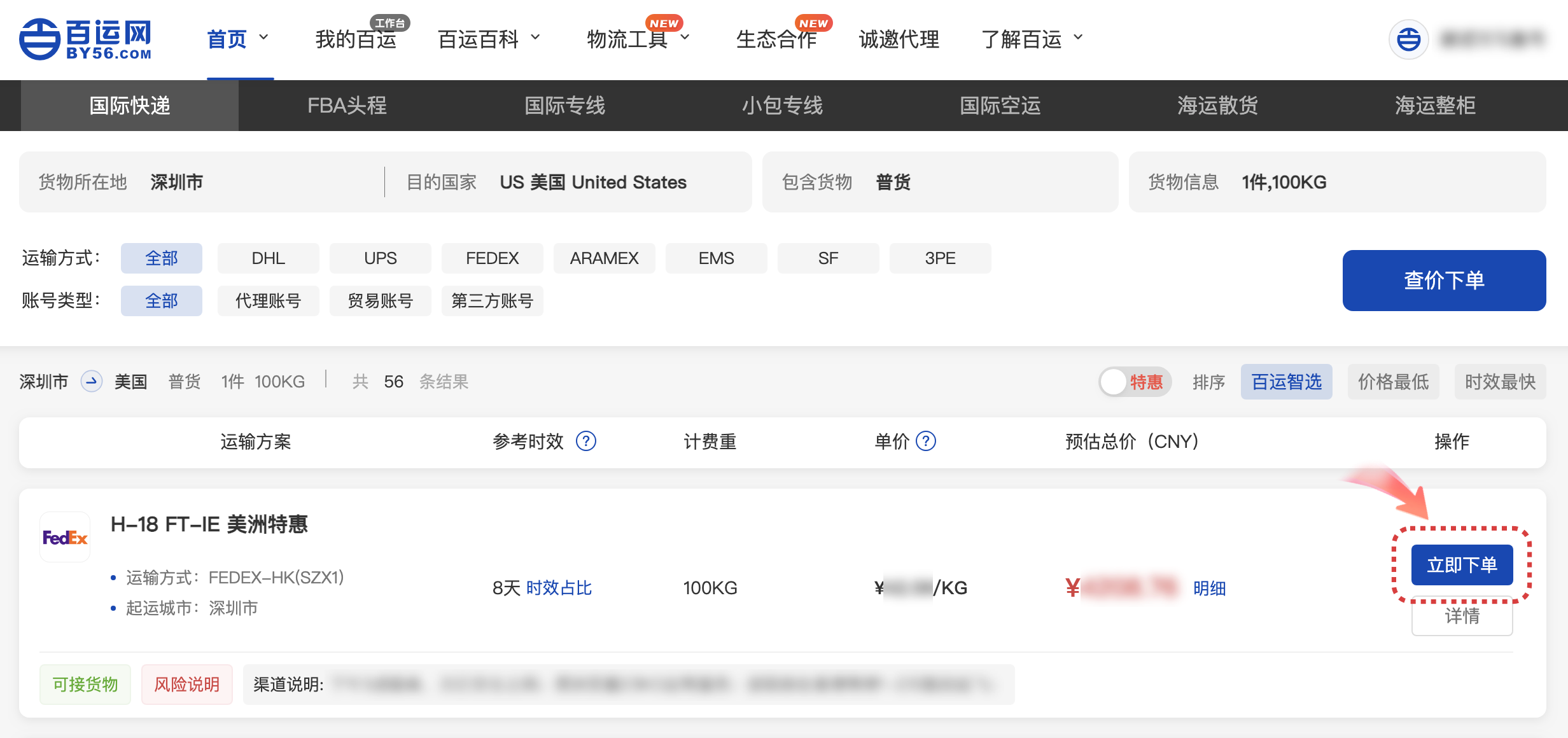 百运网 国际小包 国际快递 国际空运 国际海运