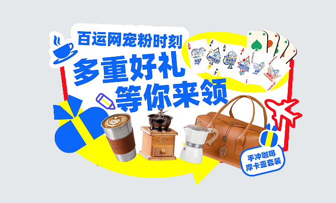 百运网，国际礼品展