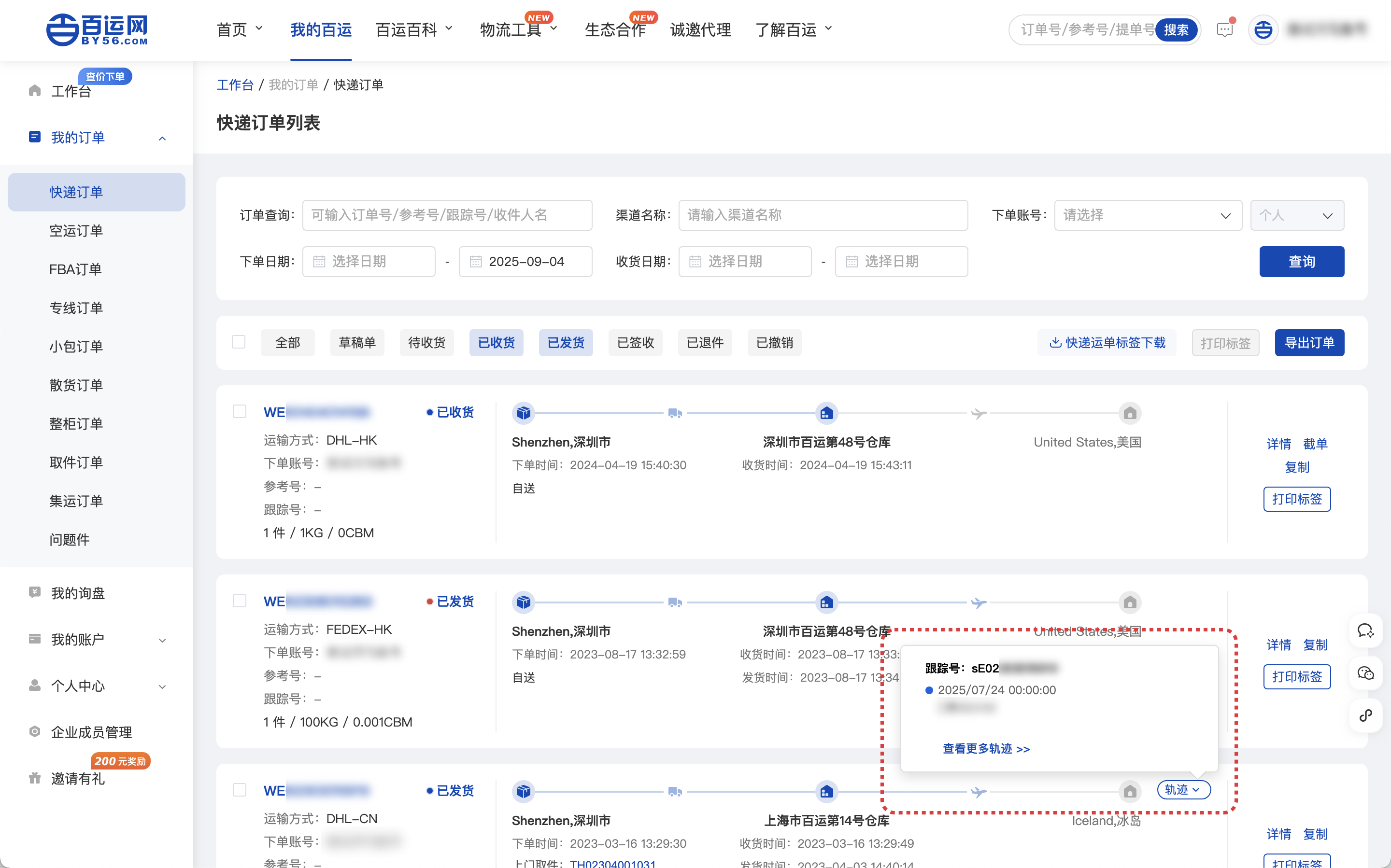 百运网 国际小包 国际快递 国际空运 国际海运