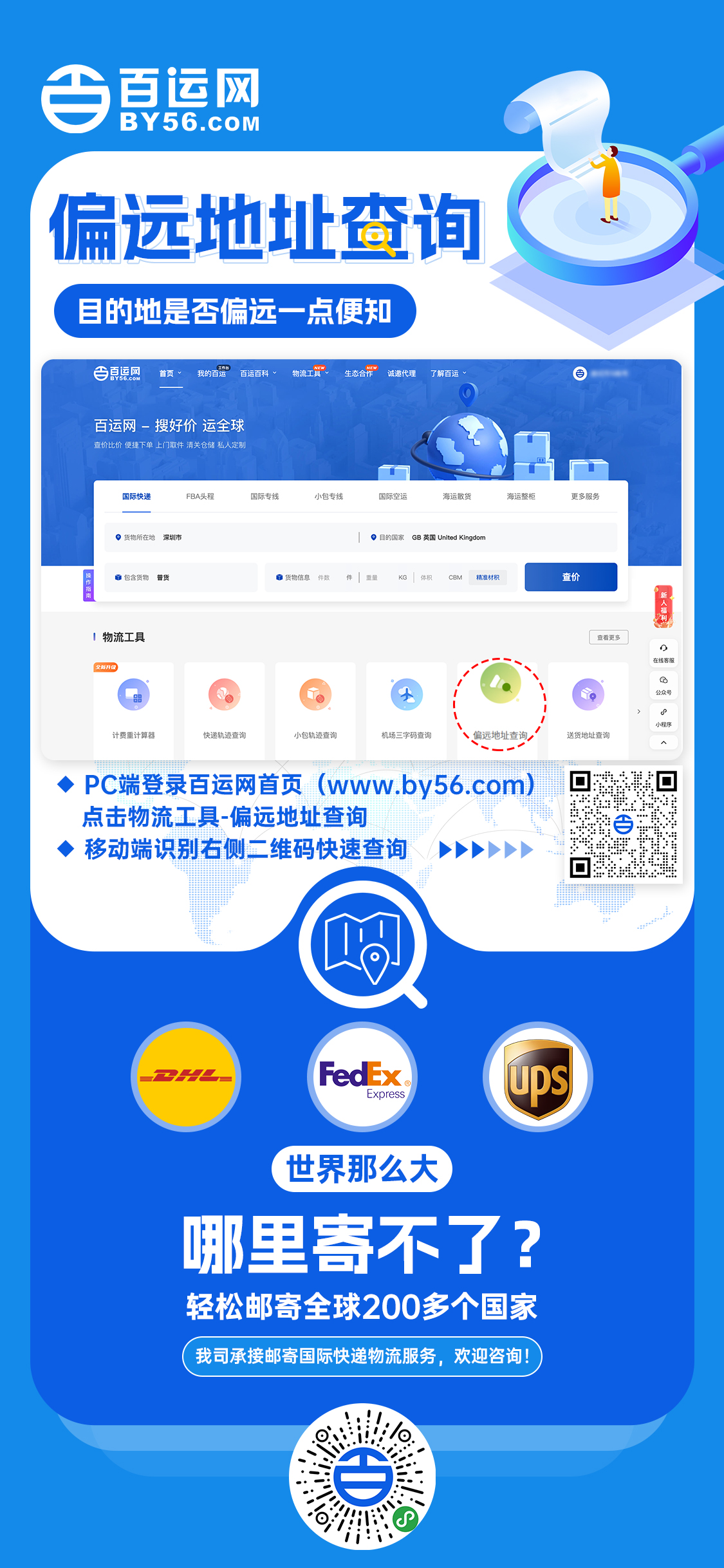 国际快递