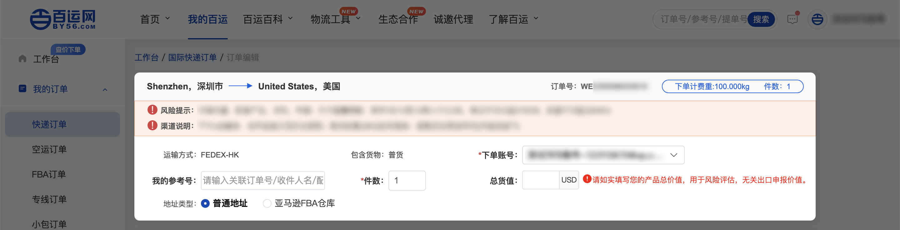 百运网 国际小包 国际快递 国际空运 国际海运