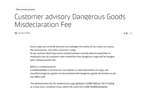 马士基,国际海运