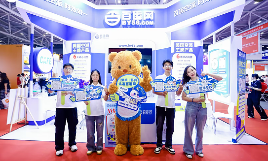 百运网,礼品展