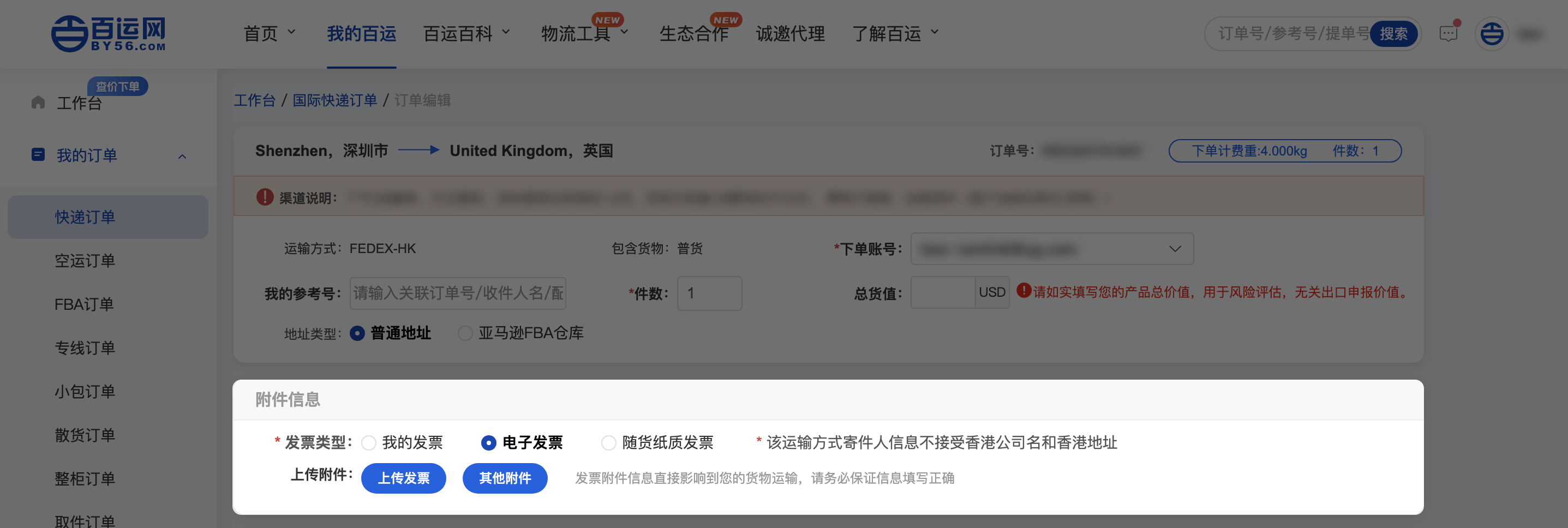 百运网 国际小包 国际快递 国际空运 国际海运