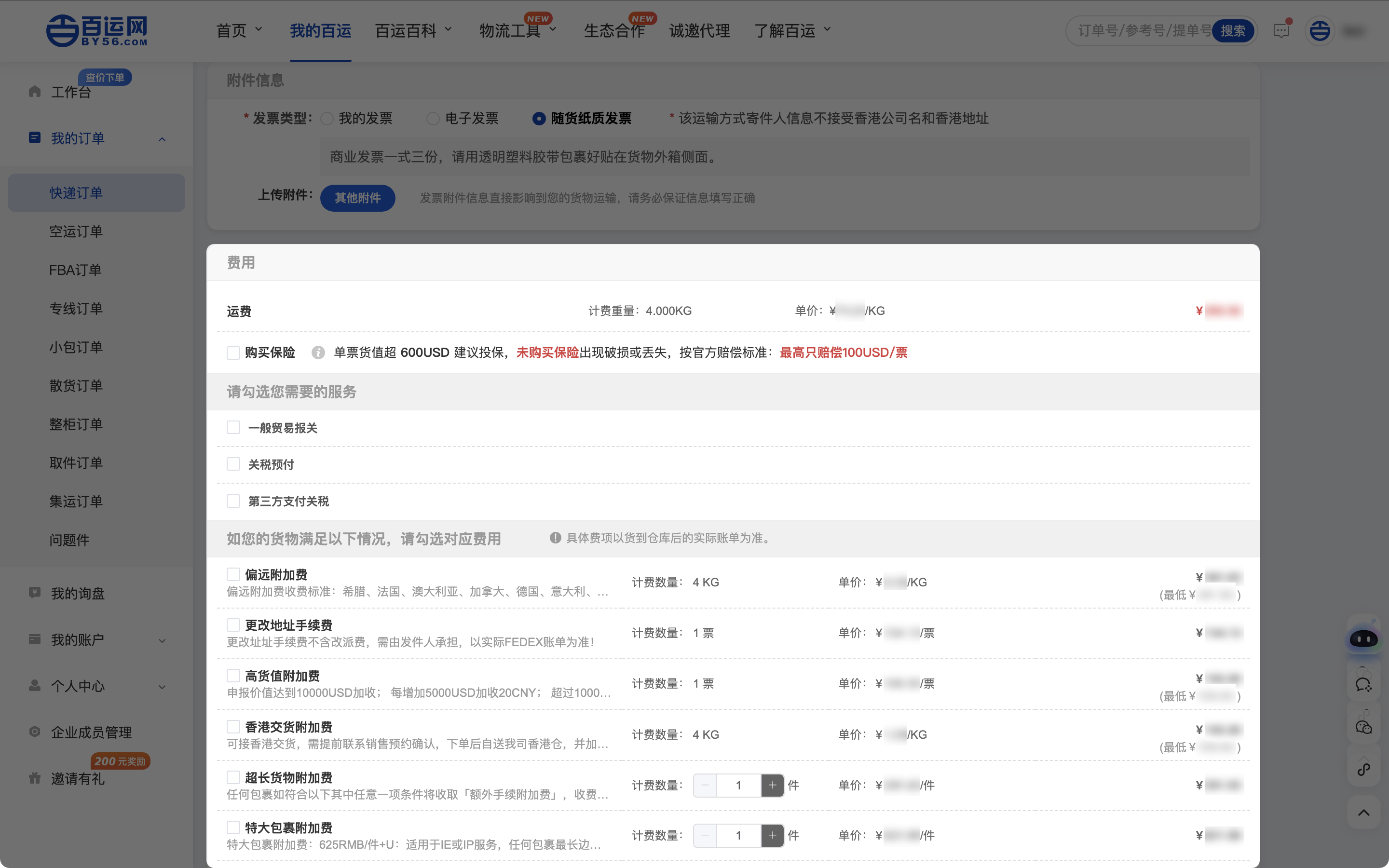 百运网 国际小包 国际快递 国际空运 国际海运