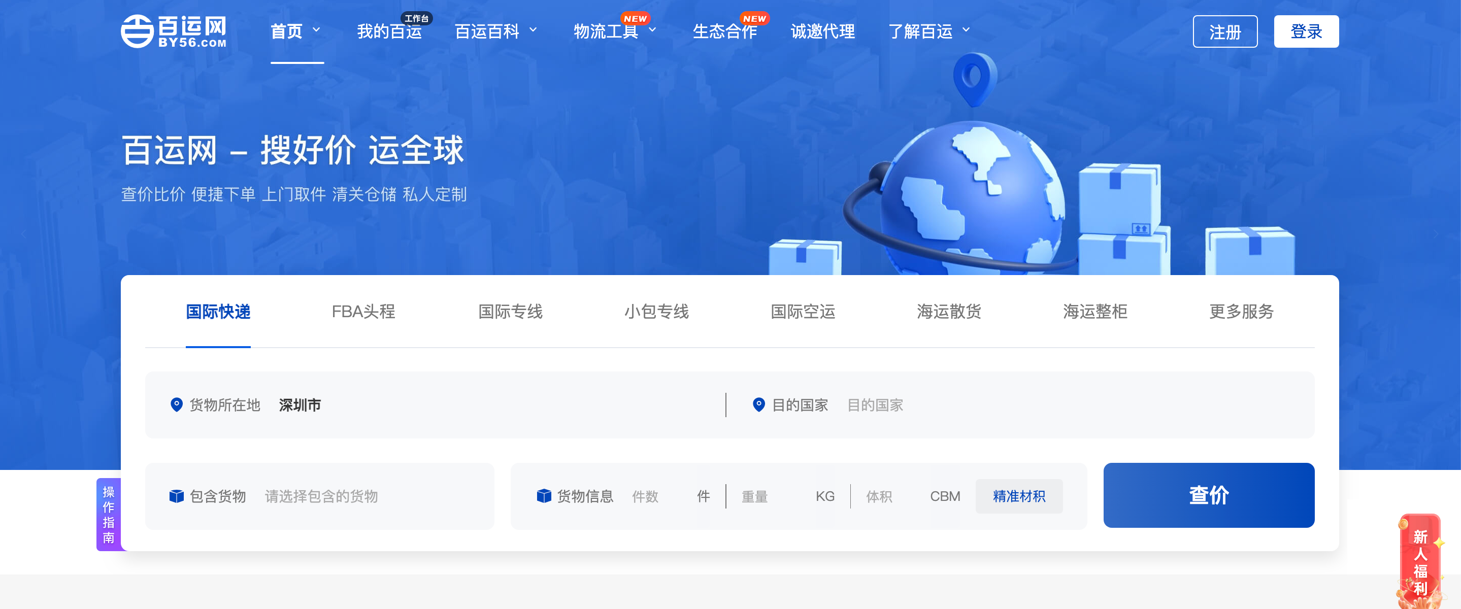 如何登录百运网-百运网综合国际物流商城